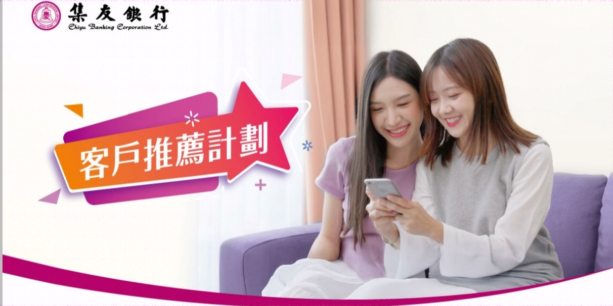 客戶推薦計劃