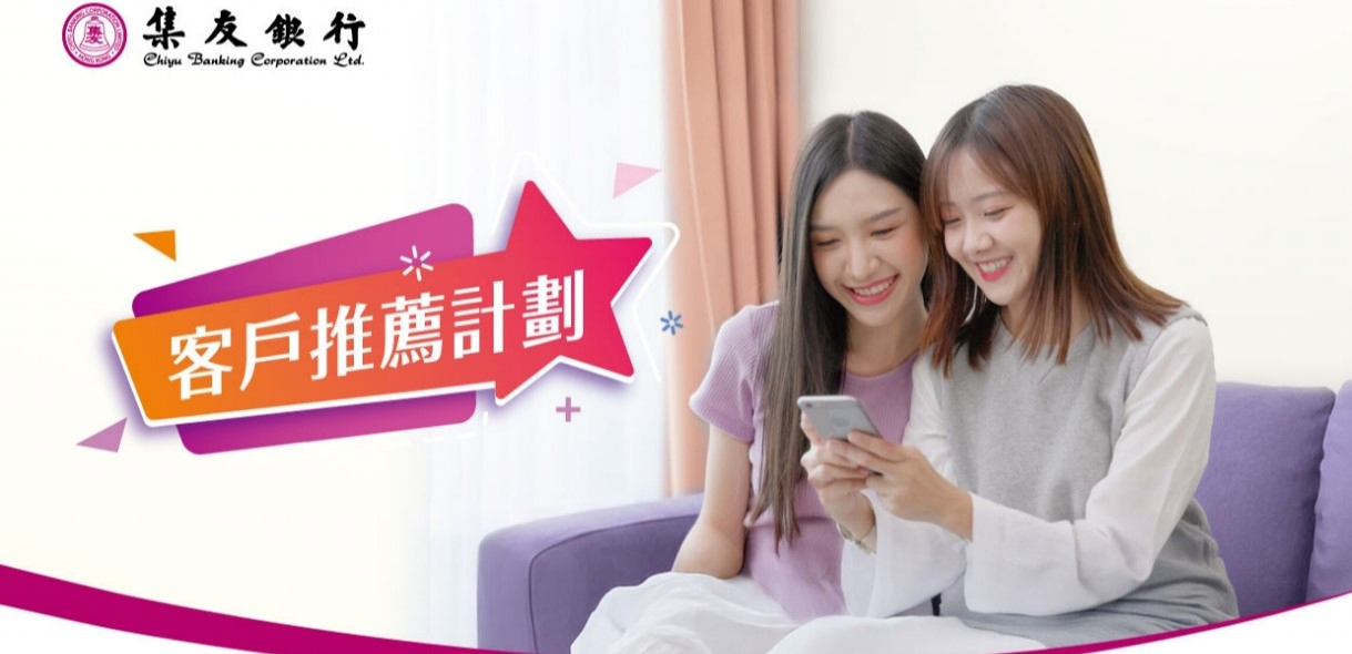 客戶推薦計劃