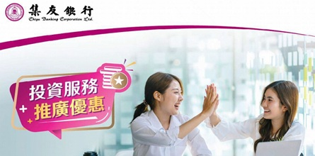 投資服務推廣優惠