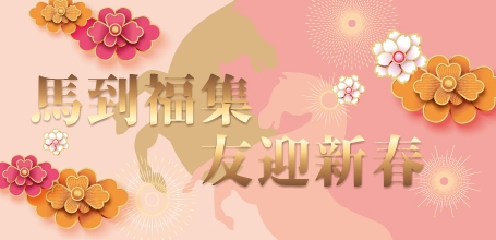 新客戶開戶獎賞