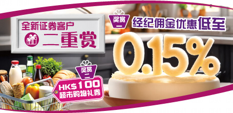 全新证券客户优惠