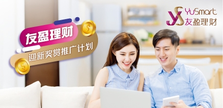 「友盈理财」迎新奖赏推广计划