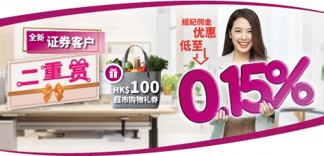 全新证券客户优惠