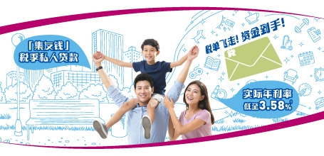 「集友钱」私人贷款