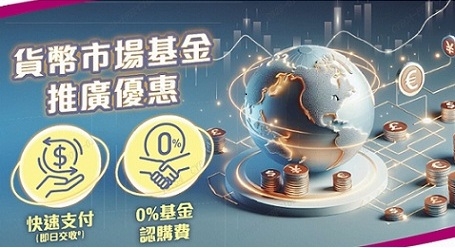 Money Market Fund Promotion Offer